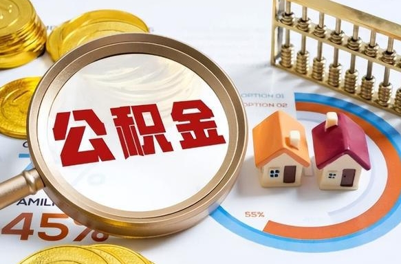 当兵两年公积金有多少-天门公积金代办平台